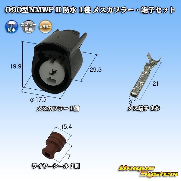 Photo1: [Mitsubishi Cable] (current [Furukawa Electric]) 090-type NMWP II waterproof 1-pole female-coupler & terminal set (1)