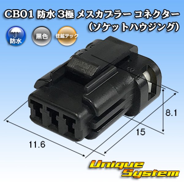 Photo1: [Sumiko Tec] CB01 waterproof 3-pole female-coupler connector (socket housing) (1)