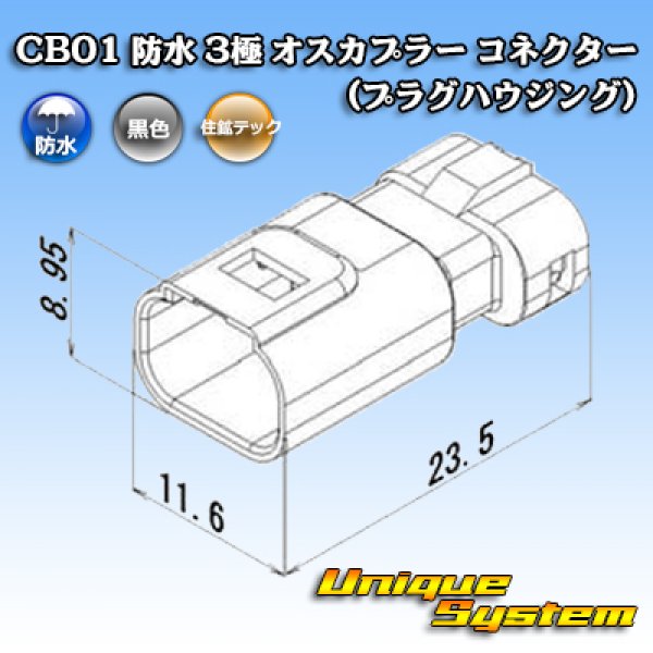Photo3: [Sumiko Tec] CB01 waterproof 3-pole male-coupler connector (plug housing) (3)
