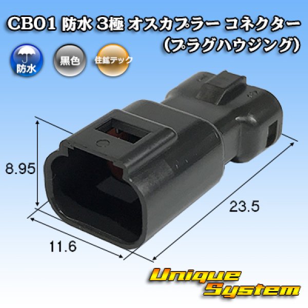 Photo1: [Sumiko Tec] CB01 waterproof 3-pole male-coupler connector (plug housing) (1)