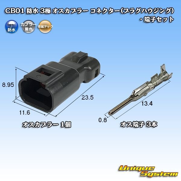Photo1: [Sumiko Tec] CB01 waterproof 3-pole male-coupler connector (plug housing) & terminal set (1)