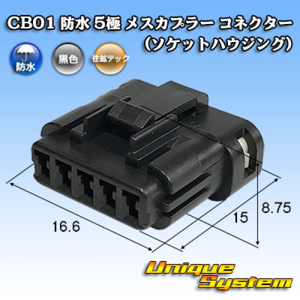 Photo1: [Sumiko Tec] CB01 waterproof 5-pole female-coupler connector (socket housing) (1)