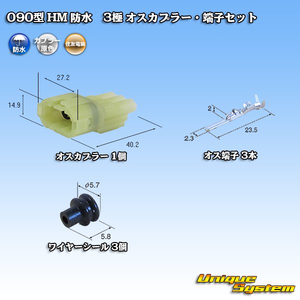 Photo1: [Sumitomo Wiring Systems] 090-type HM waterproof 3-pole male-coupler & terminal set (1)