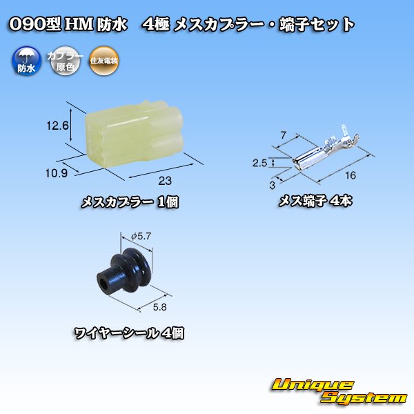 Photo1: [Sumitomo Wiring Systems] 090-type HM waterproof 4-pole female-coupler & terminal set (1)