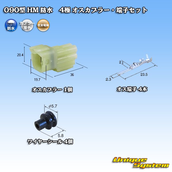 Photo1: [Sumitomo Wiring Systems] 090-type HM waterproof 4-pole male-coupler & terminal set (1)