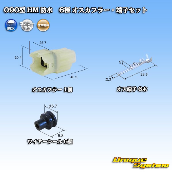 Photo1: [Sumitomo Wiring Systems] 090-type HM waterproof 6-pole male-coupler & terminal set (1)