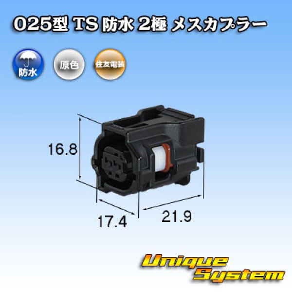 Photo1: [Sumitomo Wiring Systems] 025-type TS waterproof 2-pole female-coupler (1)