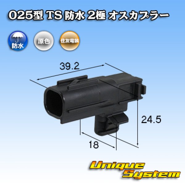Photo1: [Sumitomo Wiring Systems] 025-type TS waterproof 2-pole male-coupler (1)