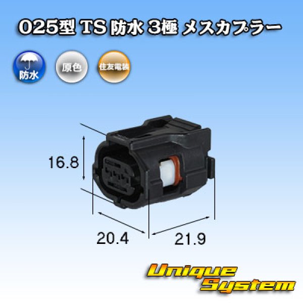 Photo1: [Sumitomo Wiring Systems] 025-type TS waterproof 3-pole female-coupler (1)