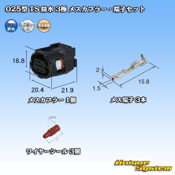 Photo1: [Sumitomo Wiring Systems] 025-type TS waterproof 3-pole female-coupler & terminal set (1)