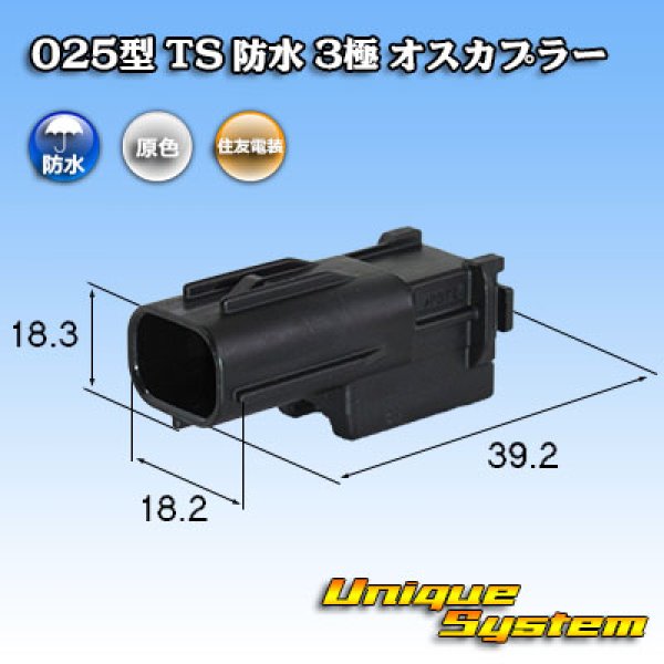 Photo1: [Sumitomo Wiring Systems] 025-type TS waterproof 3-pole male-coupler (1)