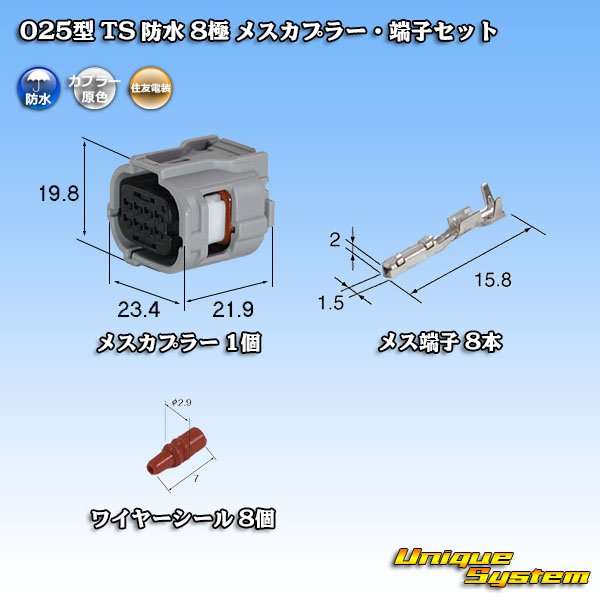 Photo1: [Sumitomo Wiring Systems] 025-type TS waterproof 8-pole female-coupler & terminal set (1)