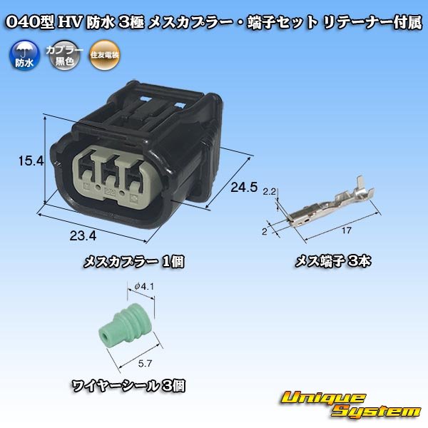 Photo1: [Sumitomo Wiring Systems] 040-type HV/HVG waterproof 3-pole female-coupler & terminal set with retainer (1)