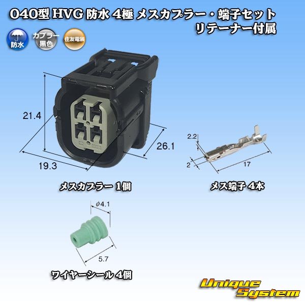 Photo1: [Sumitomo Wiring Systems] 040-type HV/HVG waterproof 4-pole female-coupler & terminal set with retainer type-1 (black) (1)