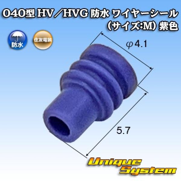 Photo1: [Sumitomo Wiring Systems] 040-type HV/HVG waterproof wire-seal (size:M) (purple) (1)