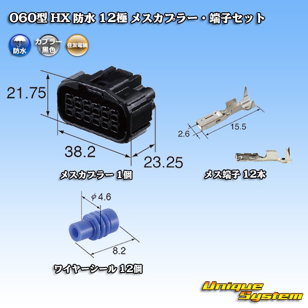 Photo1: [Sumitomo Wiring Systems] 060-type HX waterproof 12-pole female-coupler & terminal set (1)