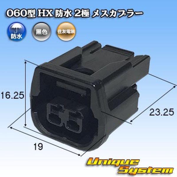 Photo1: [Sumitomo Wiring Systems] 060-type HX waterproof 2-pole female-coupler (1)