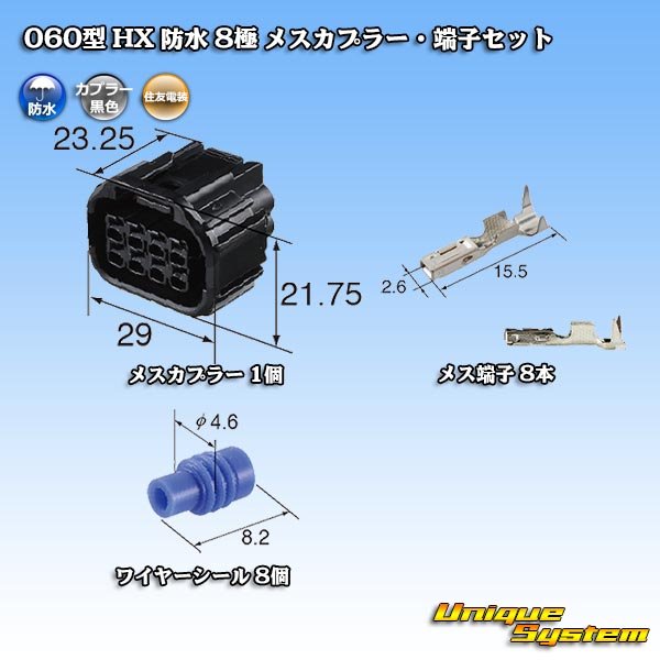 Photo1: [Sumitomo Wiring Systems] 060-type HX waterproof 8-pole female-coupler & terminal set (1)