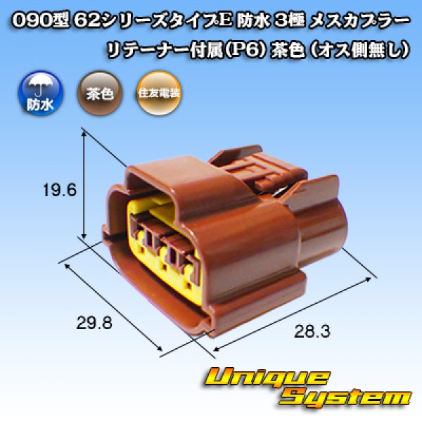 Photo1: [Sumitomo Wiring Systems] 090-type 62 series type-E waterproof 3-pole female-coupler with retainer (P6) (brown) (no male side) (1)