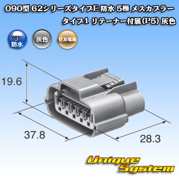 Photo3: [Sumitomo Wiring Systems] 090-type 62 series type-E waterproof 5-pole female-coupler type-1 with retainer (P5) (gray) (3)