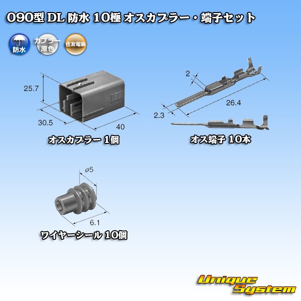 Photo5: [Sumitomo Wiring Systems] 090-type DL waterproof 10-pole male-coupler & terminal set (5)