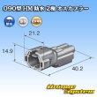 Photo3: [Sumitomo Wiring Systems] 090-type HM waterproof 2-pole male-coupler (3)