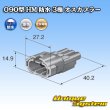 Photo3: [Sumitomo Wiring Systems] 090-type HM waterproof 3-pole male-coupler (3)