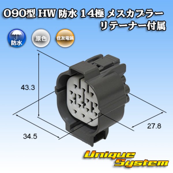 Photo1: [Sumitomo Wiring Systems] 090-type HW waterproof 14-pole female-coupler with retainer (1)