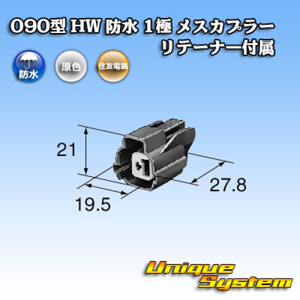 Photo3: [Sumitomo Wiring Systems] 090-type HW waterproof 1-pole female-coupler with retainer (3)