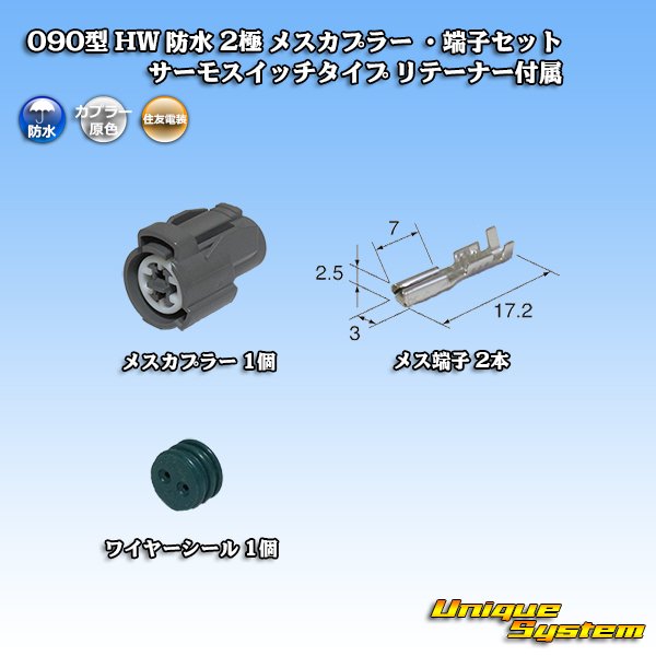 Photo1: [Sumitomo Wiring Systems] 090-type HW waterproof 2-pole female-coupler & terminal set thermo-switch-type with retainer (1)