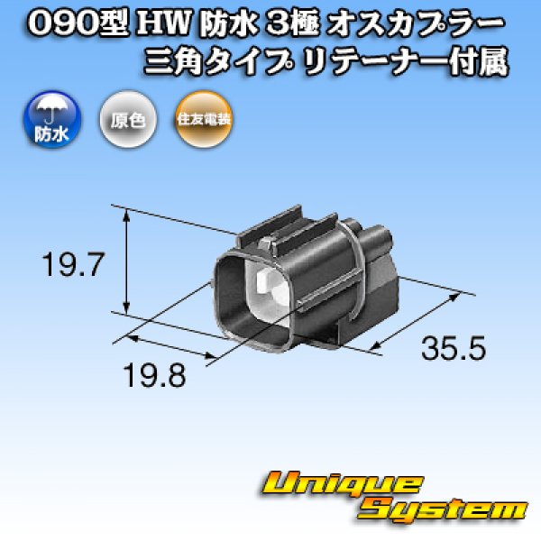 Photo3: [Sumitomo Wiring Systems] 090-type HW waterproof 3-pole male-coupler triangle-type with retainer (3)