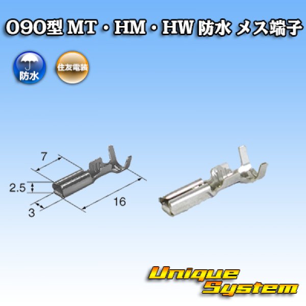 Photo1: [Sumitomo Wiring Systems] 090-type MT / HM / HW waterproof female-terminal (1)