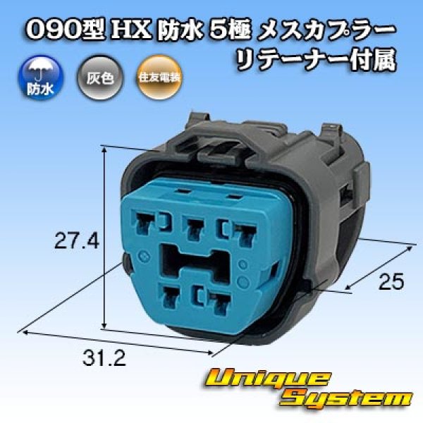 Photo1: [Sumitomo Wiring Systems] 090-type HX waterproof 5-pole female-coupler with retainer (1)