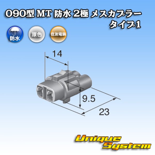Photo3: [Sumitomo Wiring Systems] 090-type MT waterproof 2-pole female-coupler type-1 (interlock) (3)