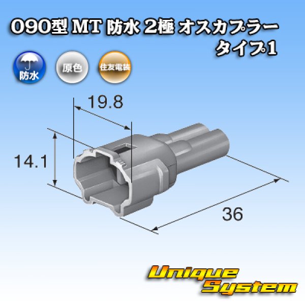 Photo3: [Sumitomo Wiring Systems] 090-type MT waterproof 2-pole male-coupler type-1 (interlock) (3)