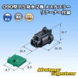 Photo3: [Sumitomo Wiring Systems] 090-type RS waterproof 2-pole female-coupler (black) with retainer (3)