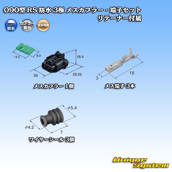 Photo5: [Sumitomo Wiring Systems] 090-type RS waterproof 3-pole female-coupler & terminal set (black) with retainer (5)