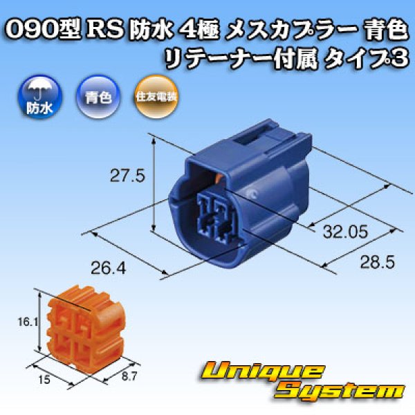 Photo1: [Sumitomo Wiring Systems] 090-type RS (standard-type-2) waterproof 4-pole female-coupler (blue) with retainer type-2 (1)