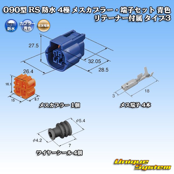 Photo1: [Sumitomo Wiring Systems] 090-type RS (standard-type-2) waterproof 4-pole female-coupler & terminal set (blue) with retainer type-2 (1)