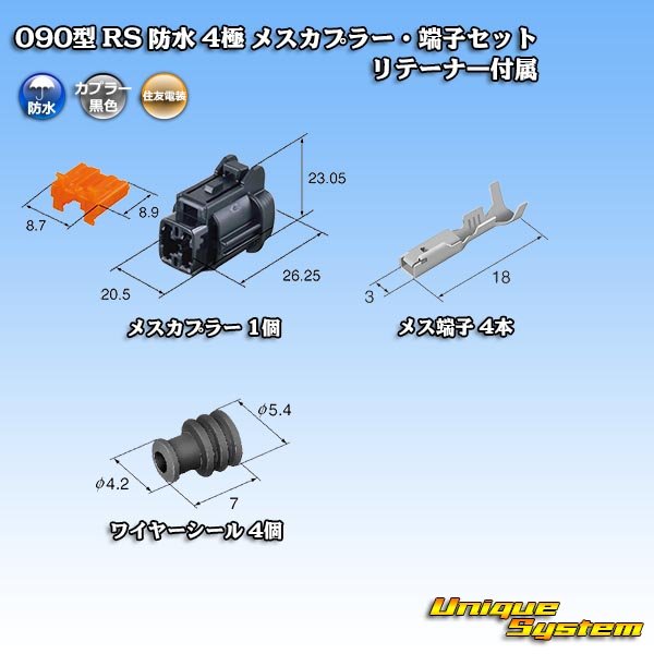 Photo5: [Sumitomo Wiring Systems] 090-type RS waterproof 4-pole female-coupler & terminal set (black) with retainer (5)
