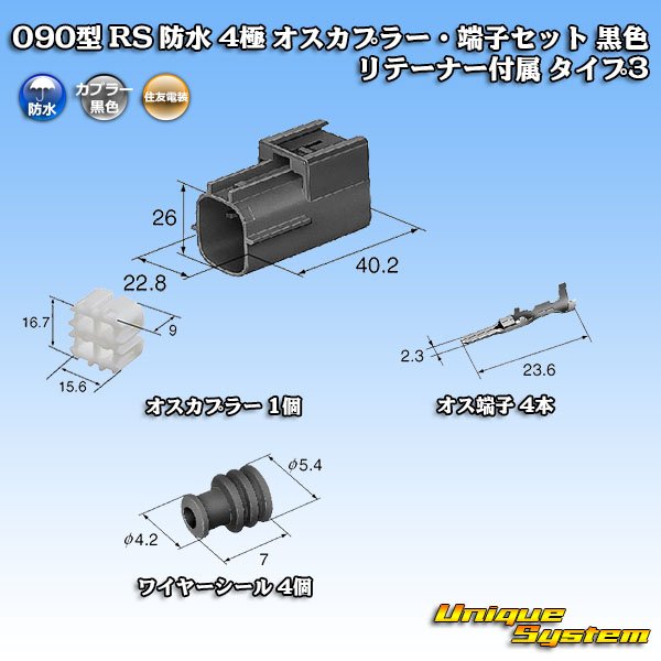 Photo1: [Sumitomo Wiring Systems] 090-type RS (standard-type-2) waterproof 4-pole male-coupler & terminal set (black) with retainer type-2 (1)