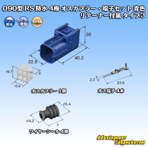 Photo1: [Sumitomo Wiring Systems] 090-type RS (standard-type-2) waterproof 4-pole male-coupler & terminal set (blue) with retainer type-2 (1)