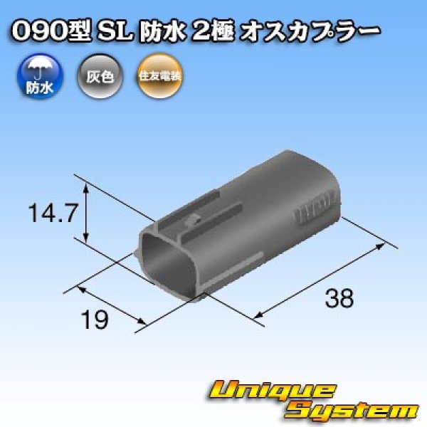 Photo1: [Sumitomo Wiring Systems] 090-type SL waterproof 2-pole male-coupler (1)