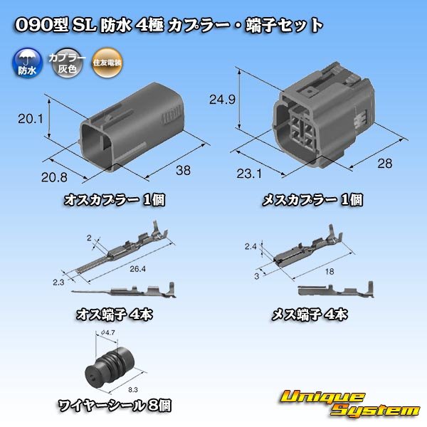 Photo1: [Sumitomo Wiring Systems] 090-type SL waterproof 4-pole coupler & terminal set (1)