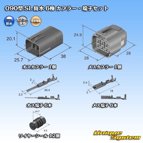 Photo1: [Sumitomo Wiring Systems] 090-type SL waterproof 6-pole coupler & terminal set (1)