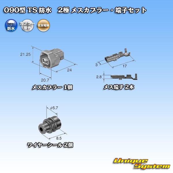 Photo5: [Sumitomo Wiring Systems] 090-type TS waterproof 2-pole female-coupler & terminal set type-1 (5)