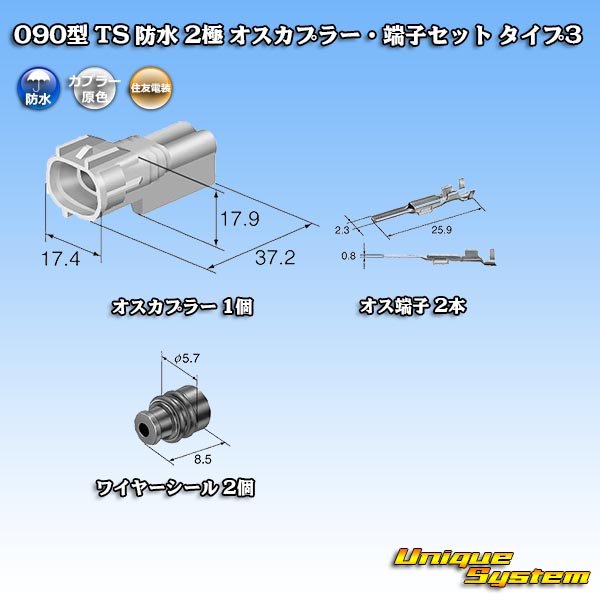 Photo6: [Sumitomo Wiring Systems] 090-type TS waterproof 2-pole male-coupler & terminal set type-3 (white) (6)
