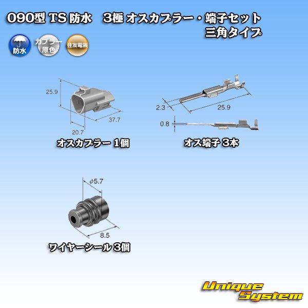 Photo5: [Sumitomo Wiring Systems] 090-type TS waterproof 3-pole male-coupler & terminal set triangle-type type-1 (5)