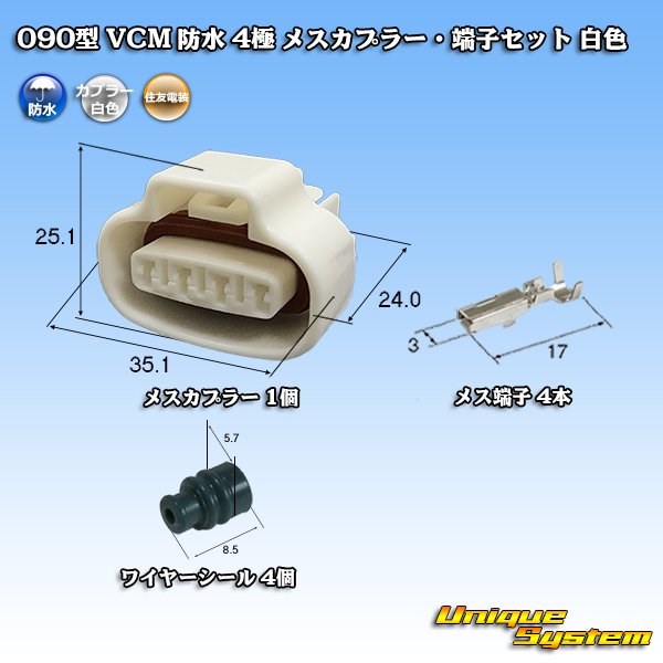 Photo1: [Sumitomo Wiring Systems] 090-type VCM waterproof 4-pole female-coupler & terminal set (white) (1)