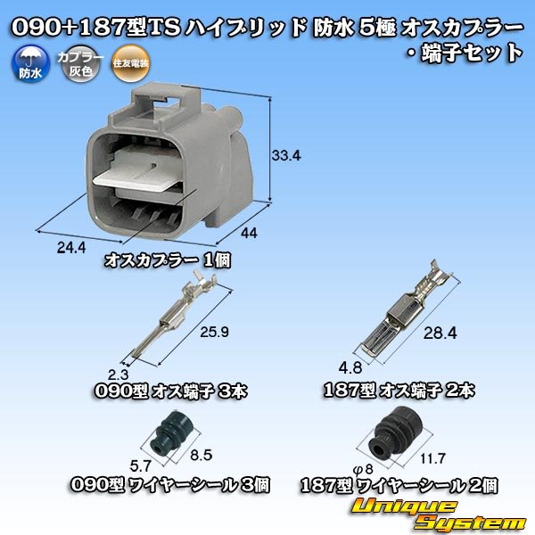 Photo1: [Sumitomo Wiring Systems] 090 + 187-type TS hybrid waterproof 5-pole male-coupler & terminal set (1)